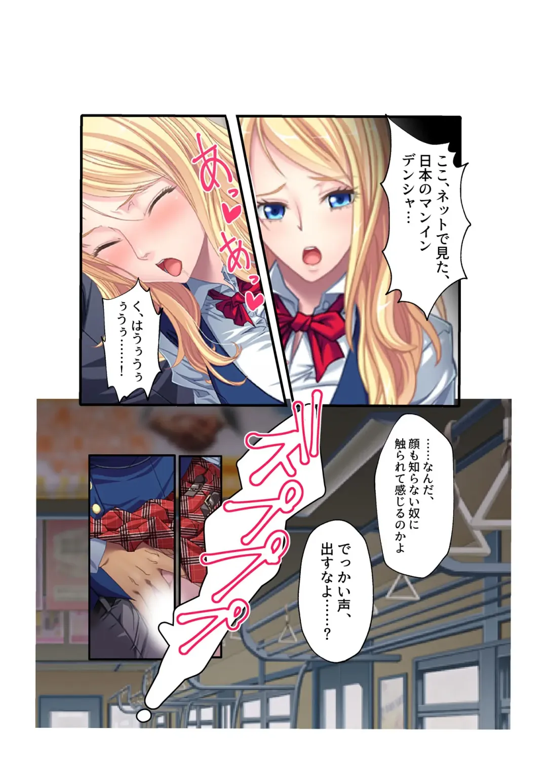 [Drops] Otakai Kinpatsu JK ni Densha de Shitsuyou ni Chikan shitara Hatsujou shitatta w Iinari Bijin Ryuugakusei to Cosplay Hamehoudai Ecchi Full Color Comic Ban Fhentai - Page 7