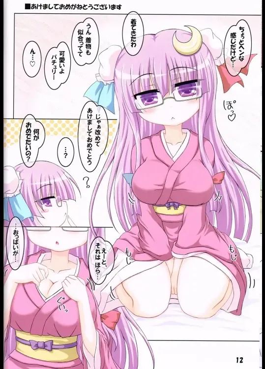 [Inasaki Shirau] [Schwester (Inasaki Shirau) Cos tte! Patchouli! 4 Fhentai.net - Page 11