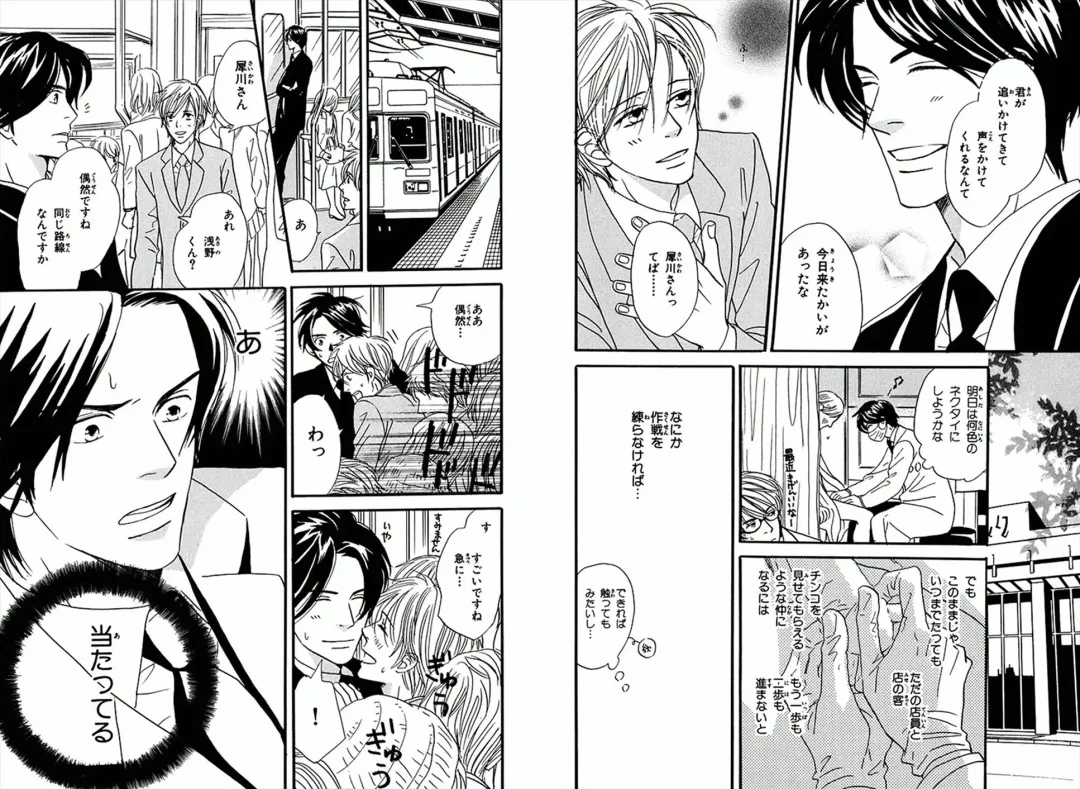 [Takaku Shouko] Boku wa Subete o Shitte Iru Fhentai - Page 12