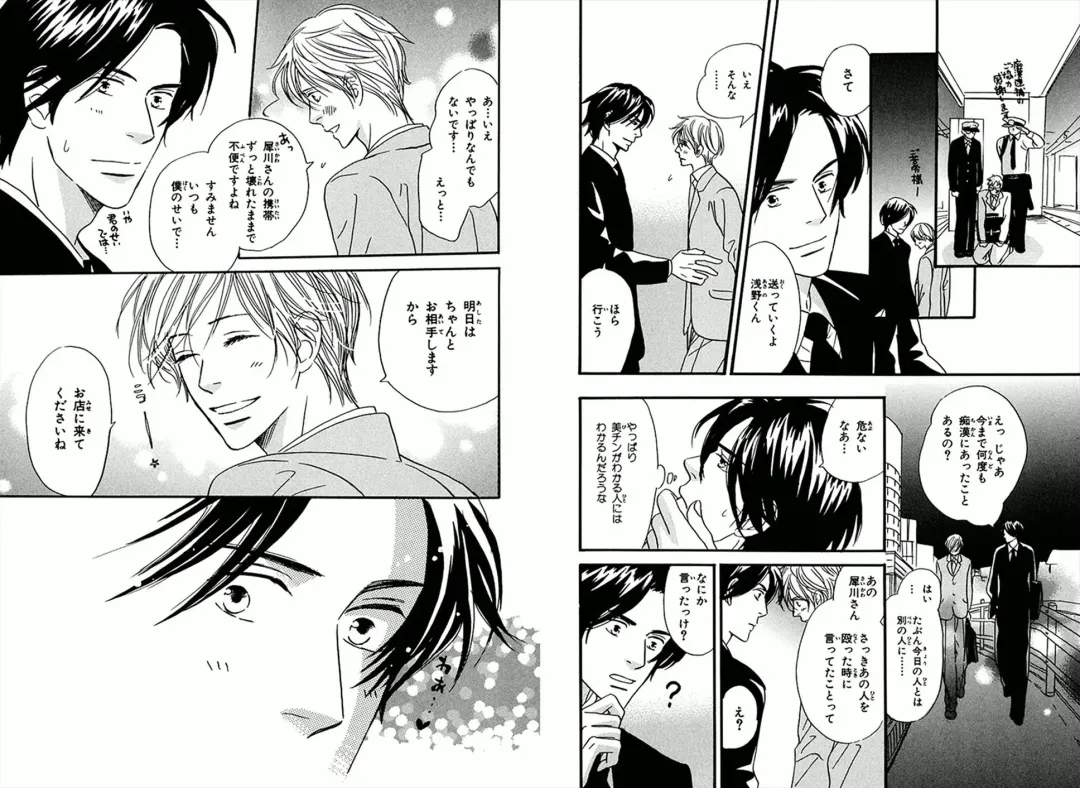 [Takaku Shouko] Boku wa Subete o Shitte Iru Fhentai - Page 14