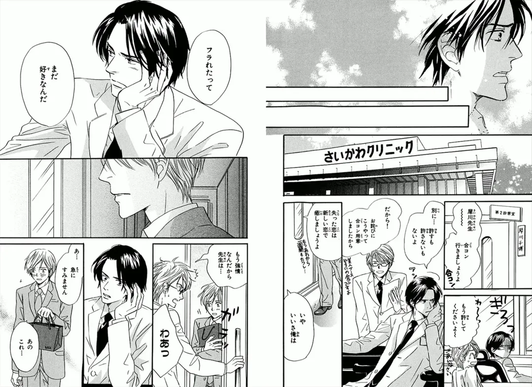 [Takaku Shouko] Boku wa Subete o Shitte Iru Fhentai - Page 20