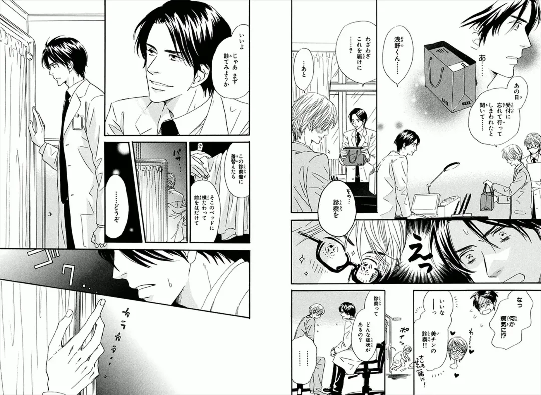 [Takaku Shouko] Boku wa Subete o Shitte Iru Fhentai - Page 21