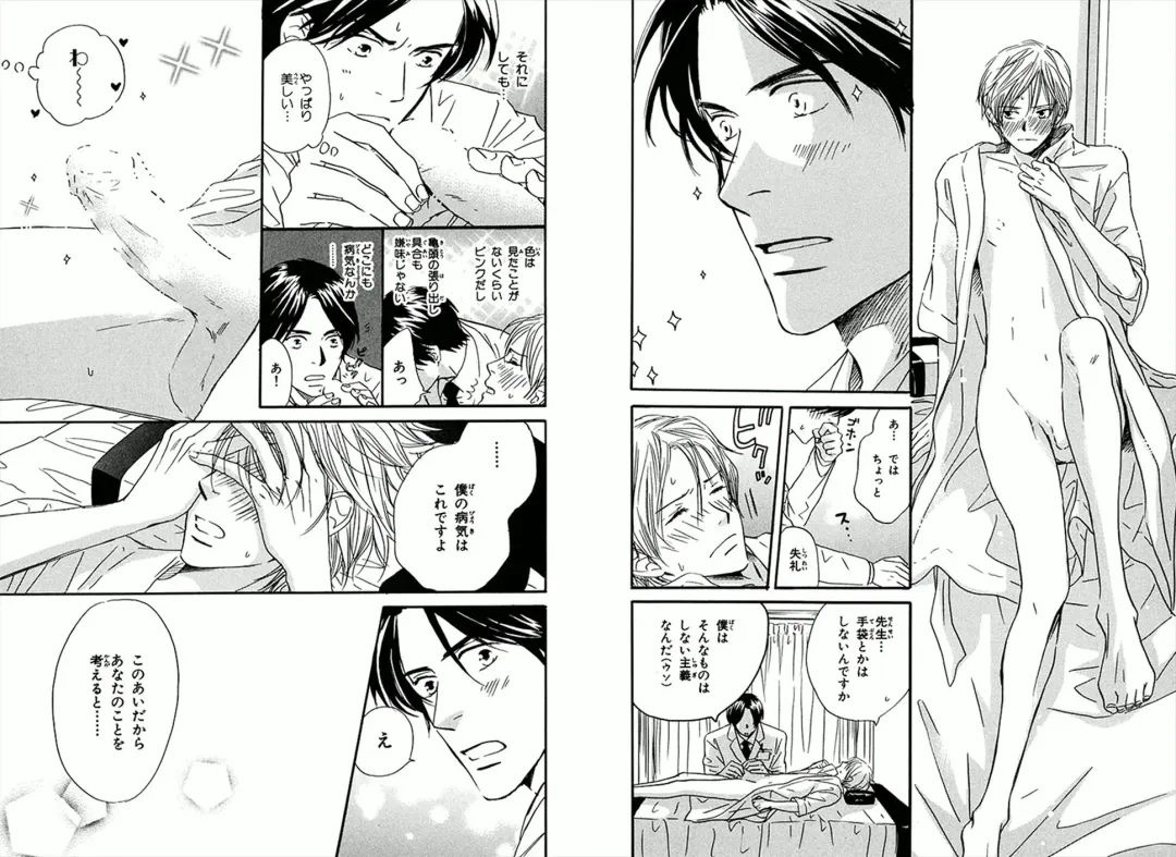 [Takaku Shouko] Boku wa Subete o Shitte Iru Fhentai - Page 22