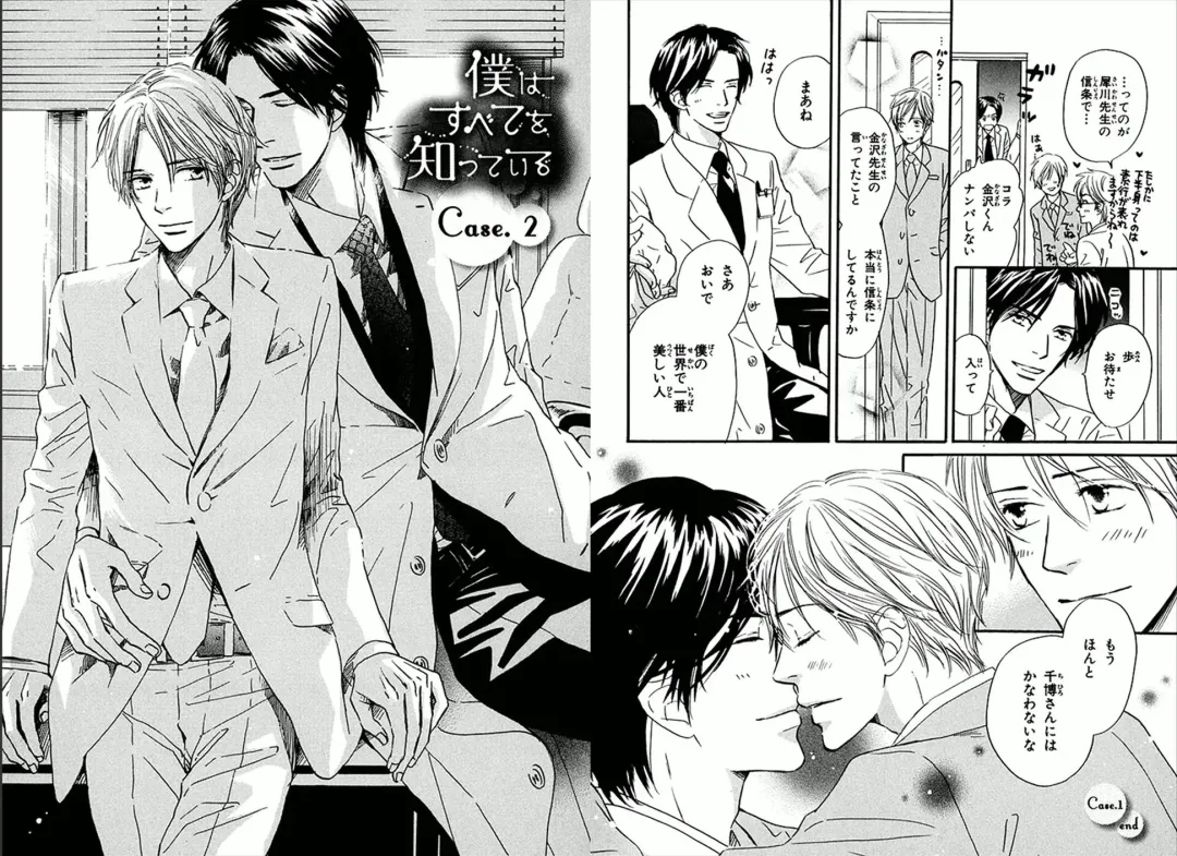 [Takaku Shouko] Boku wa Subete o Shitte Iru Fhentai - Page 24