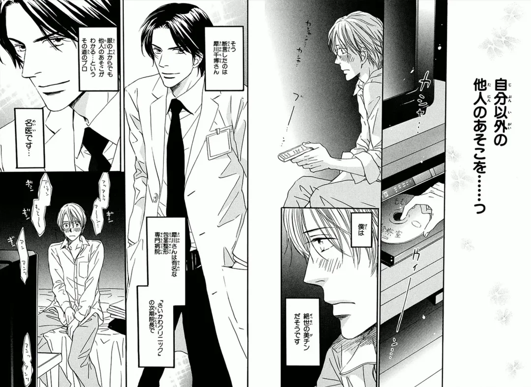 [Takaku Shouko] Boku wa Subete o Shitte Iru Fhentai - Page 26