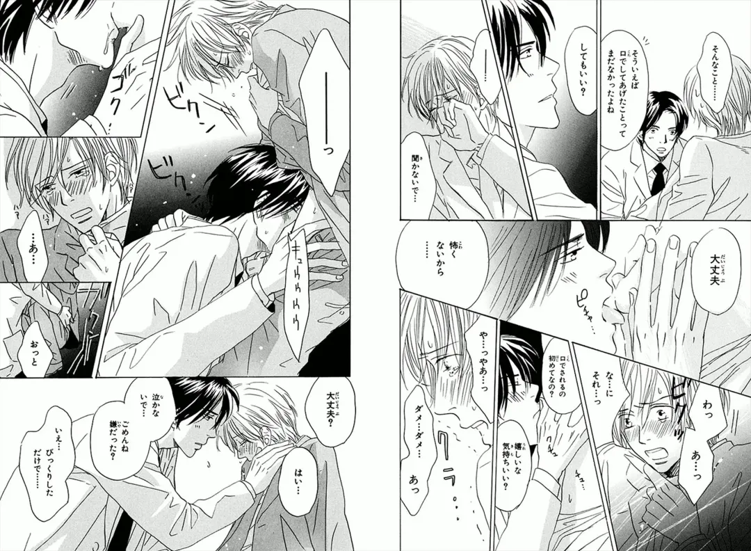 [Takaku Shouko] Boku wa Subete o Shitte Iru Fhentai - Page 32