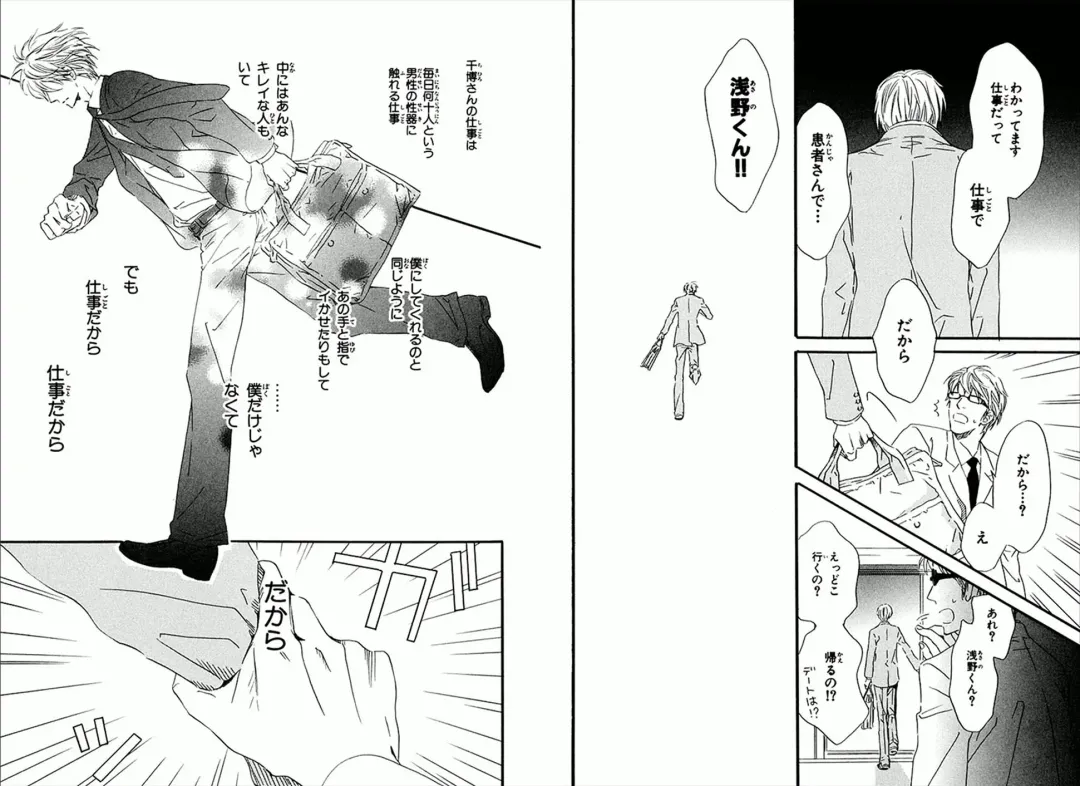 [Takaku Shouko] Boku wa Subete o Shitte Iru Fhentai - Page 42