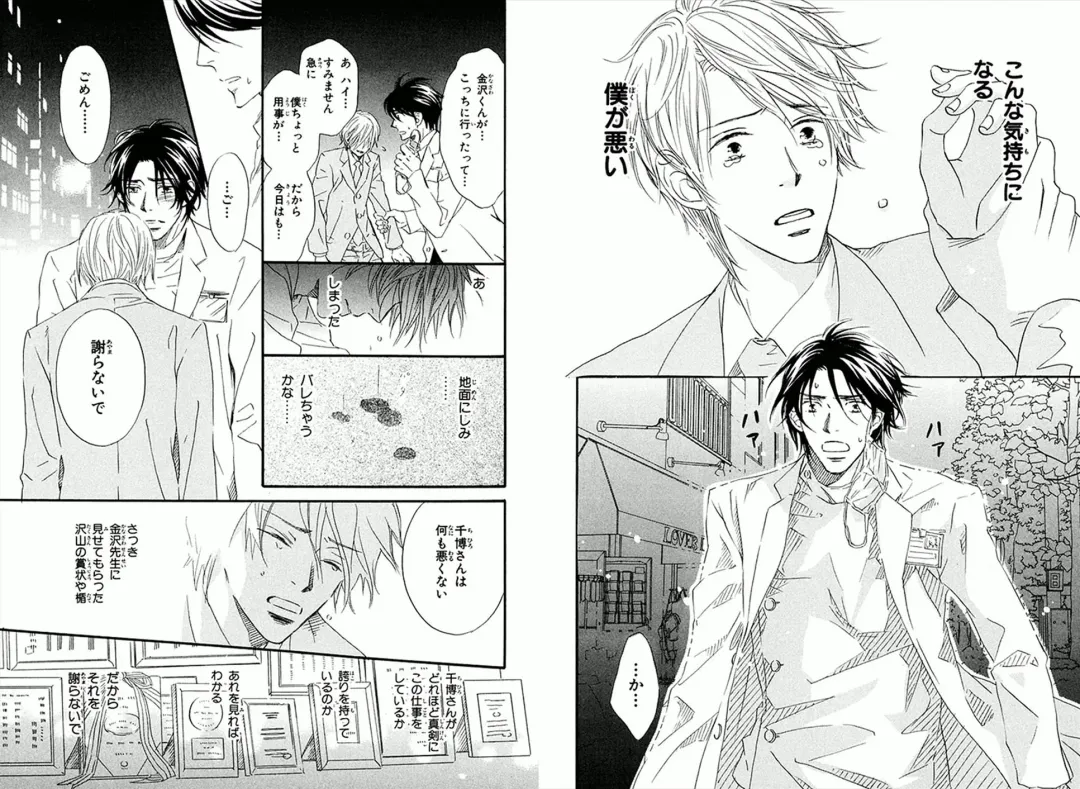 [Takaku Shouko] Boku wa Subete o Shitte Iru Fhentai - Page 43