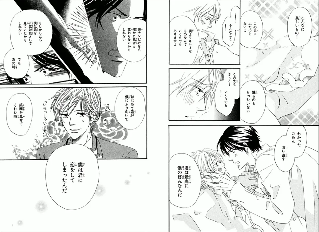 [Takaku Shouko] Boku wa Subete o Shitte Iru Fhentai - Page 47