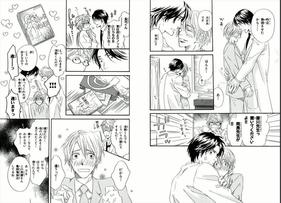 [Takaku Shouko] Boku wa Subete o Shitte Iru Fhentai - Page 53