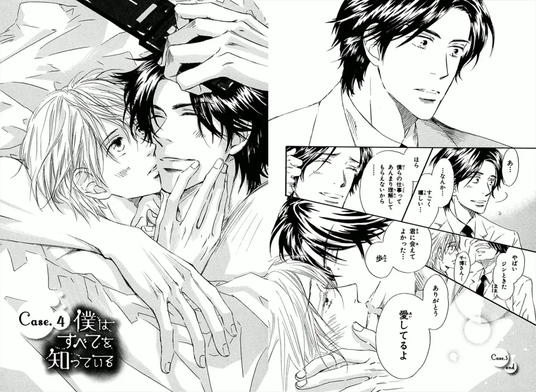 [Takaku Shouko] Boku wa Subete o Shitte Iru Fhentai - Page 56