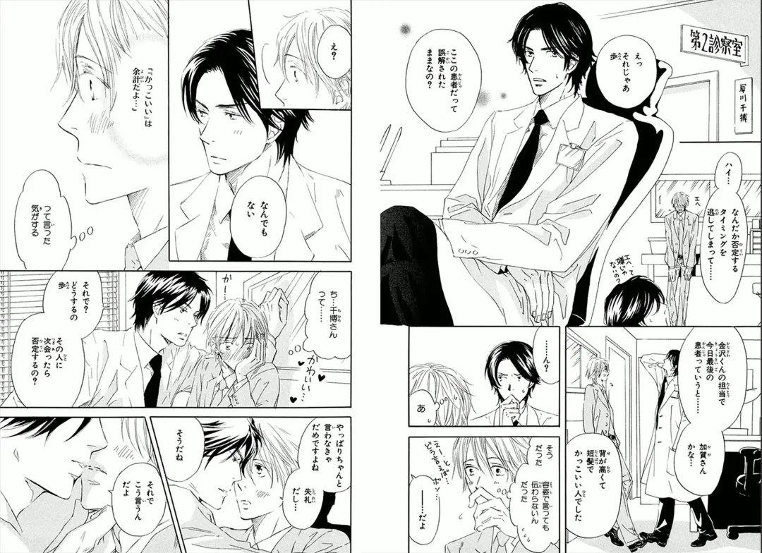 [Takaku Shouko] Boku wa Subete o Shitte Iru Fhentai - Page 61