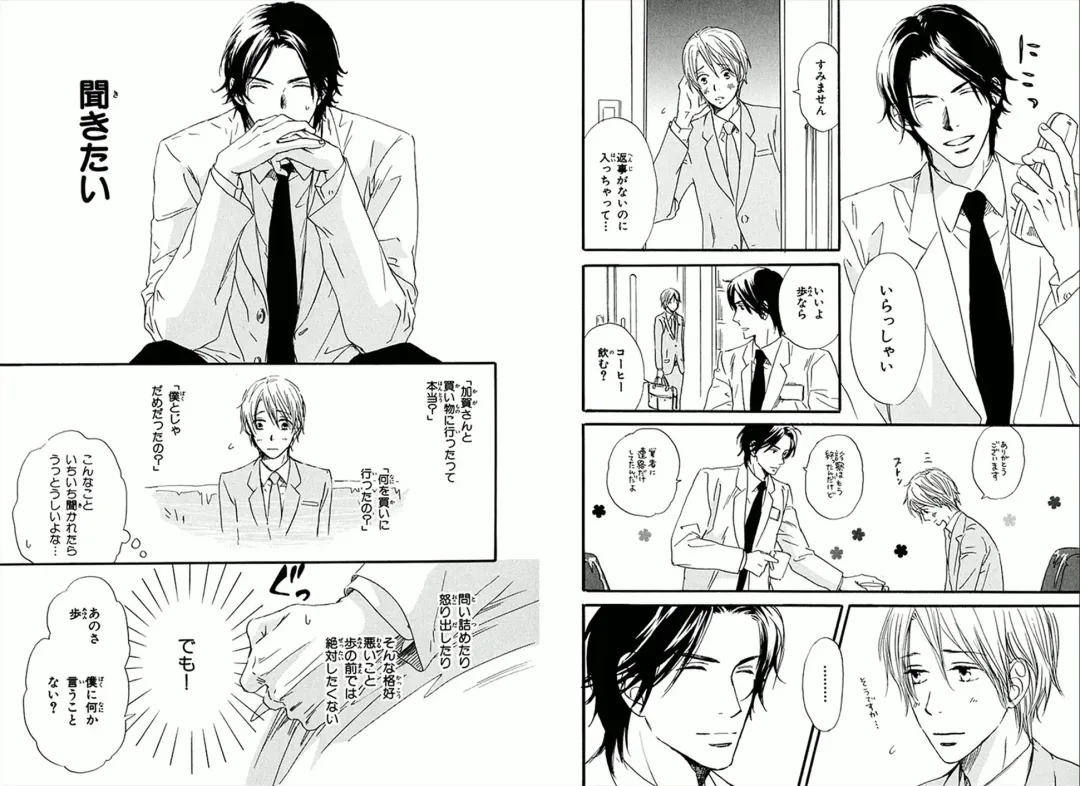 [Takaku Shouko] Boku wa Subete o Shitte Iru Fhentai - Page 77