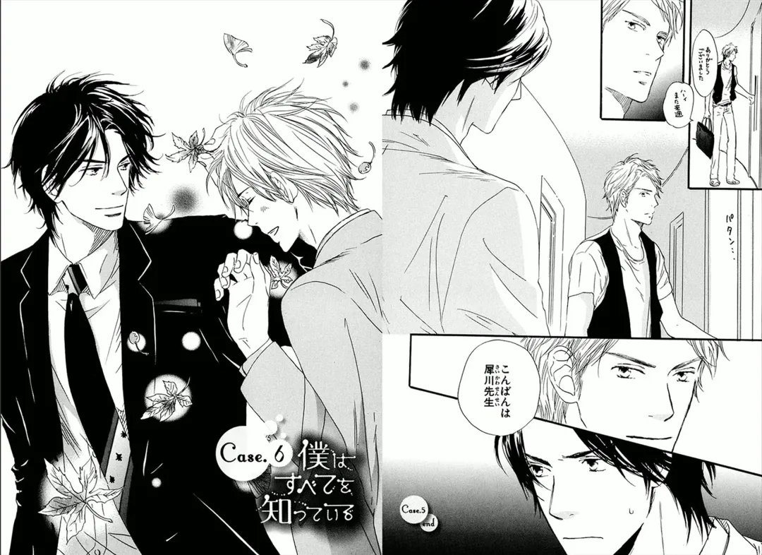 [Takaku Shouko] Boku wa Subete o Shitte Iru Fhentai - Page 79