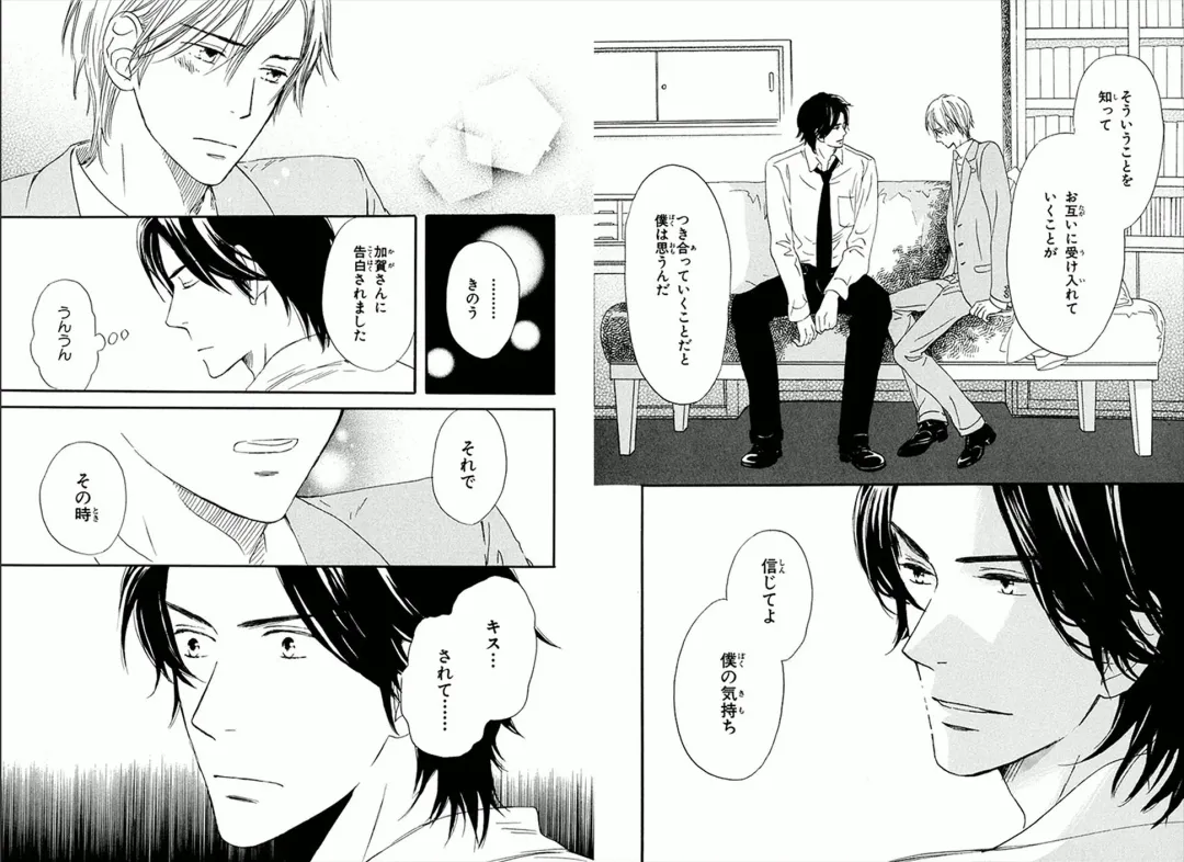 [Takaku Shouko] Boku wa Subete o Shitte Iru Fhentai - Page 86