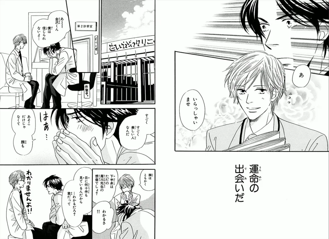 [Takaku Shouko] Boku wa Subete o Shitte Iru Fhentai - Page 9