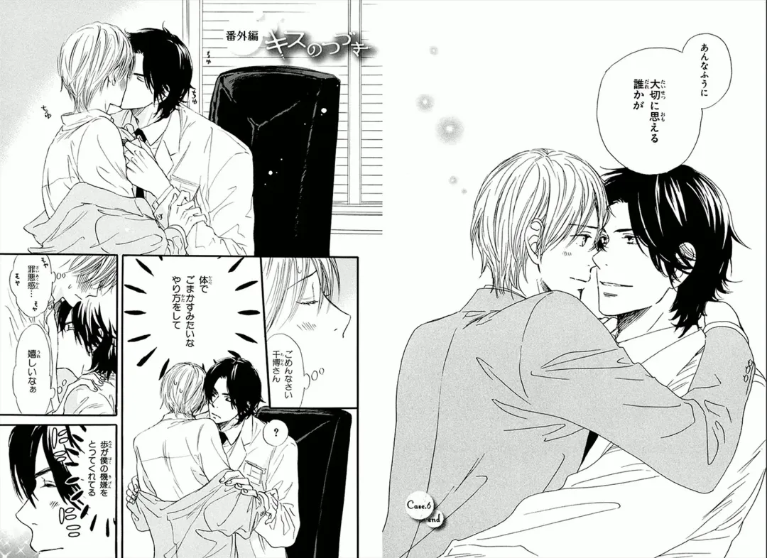 [Takaku Shouko] Boku wa Subete o Shitte Iru Fhentai - Page 98