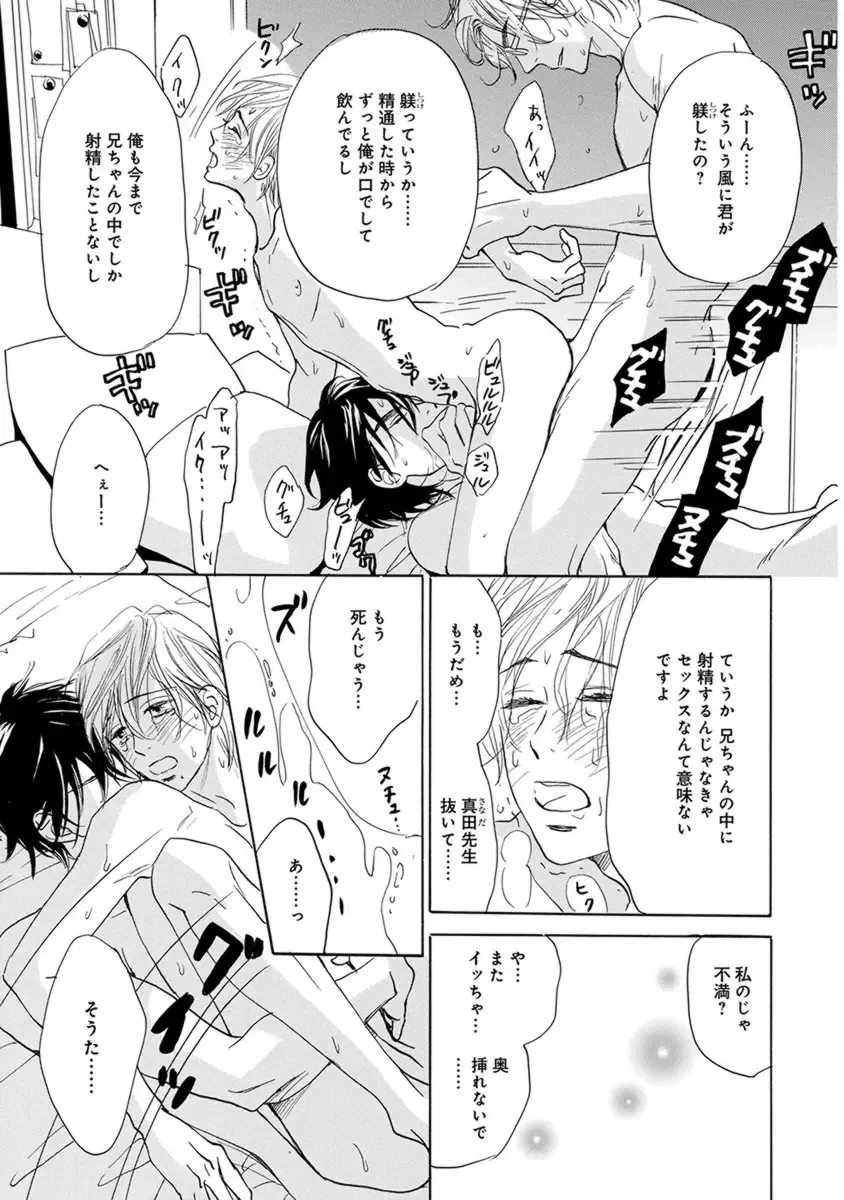 [Takaku Shouko] Ore wa Kawaii Otouto to Fhentai - Page 105