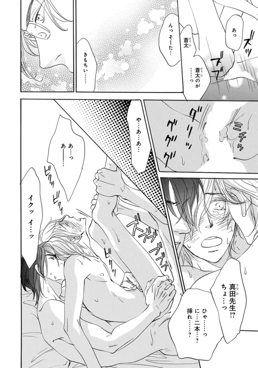 [Takaku Shouko] Ore wa Kawaii Otouto to Fhentai - Page 106