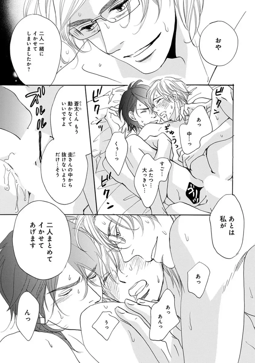 [Takaku Shouko] Ore wa Kawaii Otouto to Fhentai - Page 107