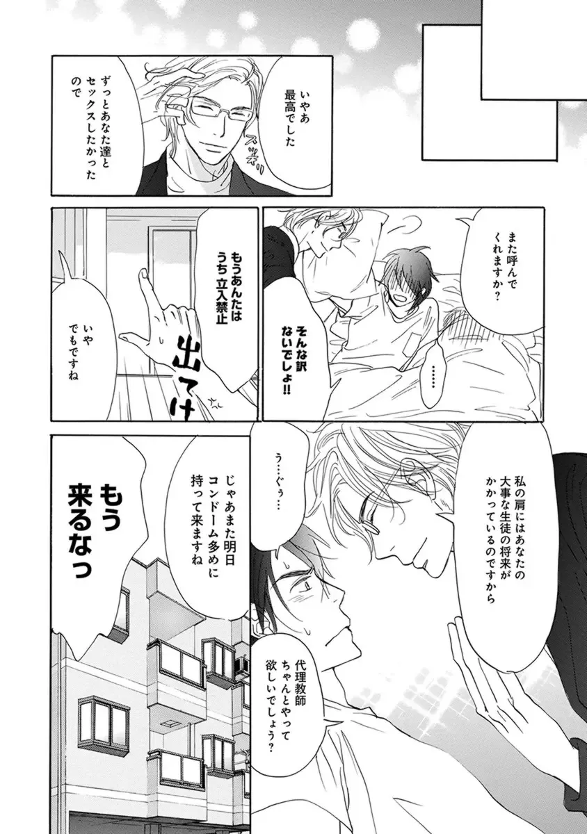 [Takaku Shouko] Ore wa Kawaii Otouto to Fhentai - Page 108