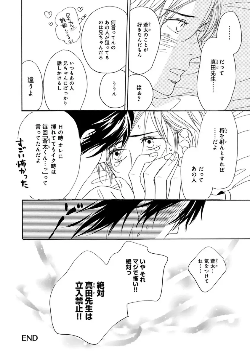 [Takaku Shouko] Ore wa Kawaii Otouto to Fhentai - Page 110