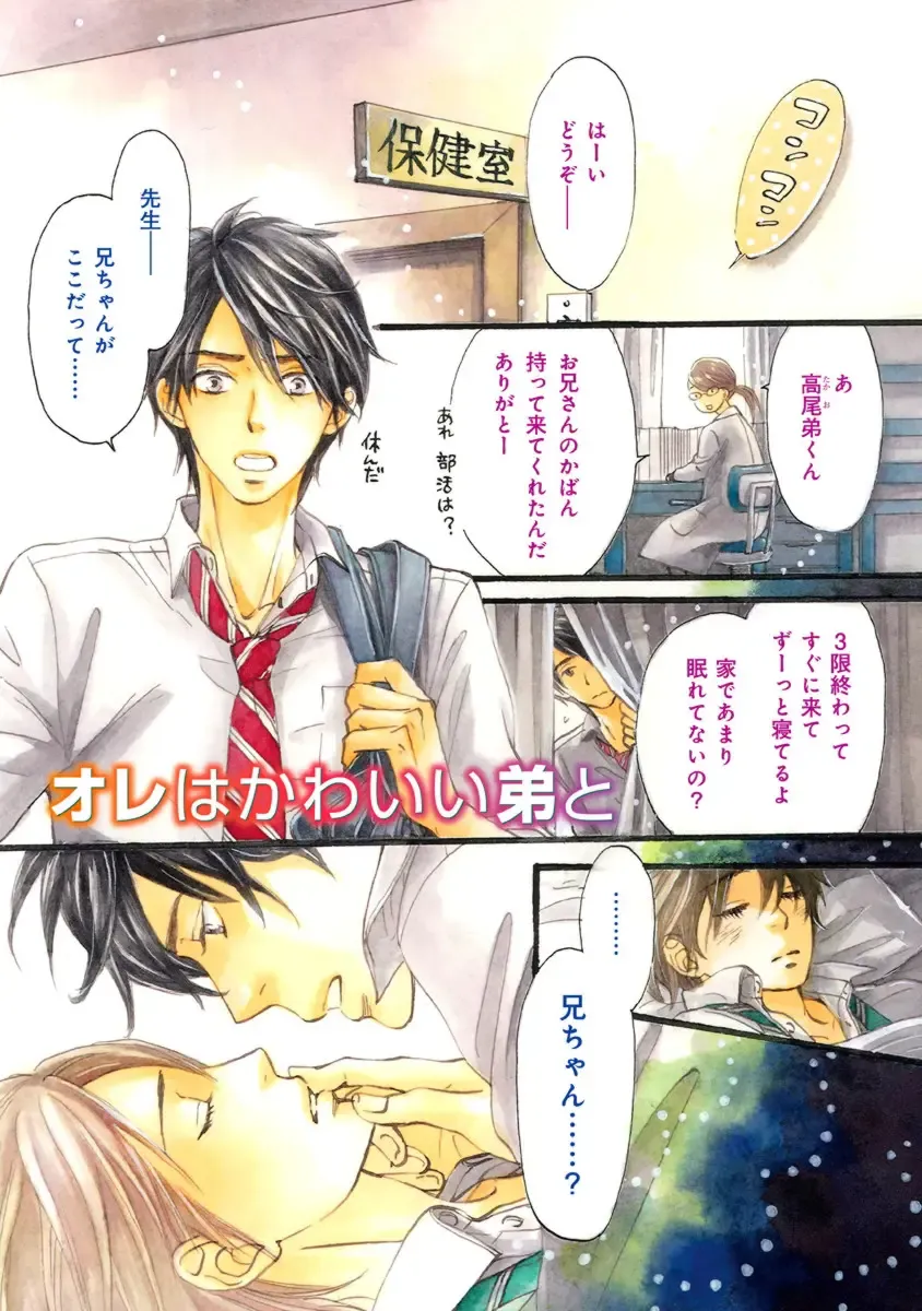 [Takaku Shouko] Ore wa Kawaii Otouto to Fhentai - Page 111