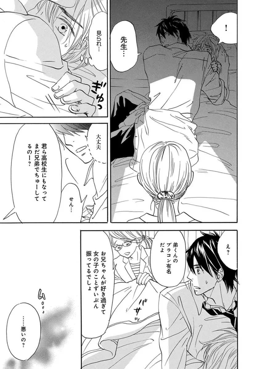 [Takaku Shouko] Ore wa Kawaii Otouto to Fhentai - Page 115