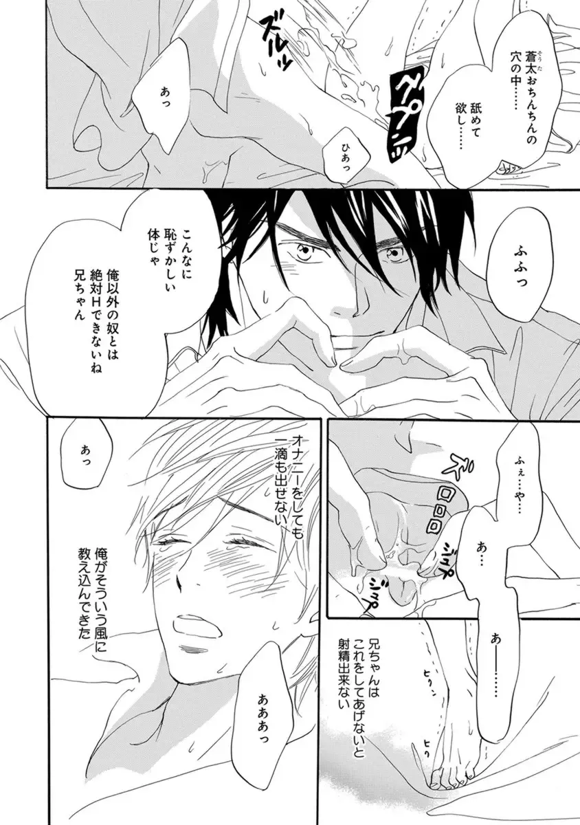 [Takaku Shouko] Ore wa Kawaii Otouto to Fhentai - Page 120