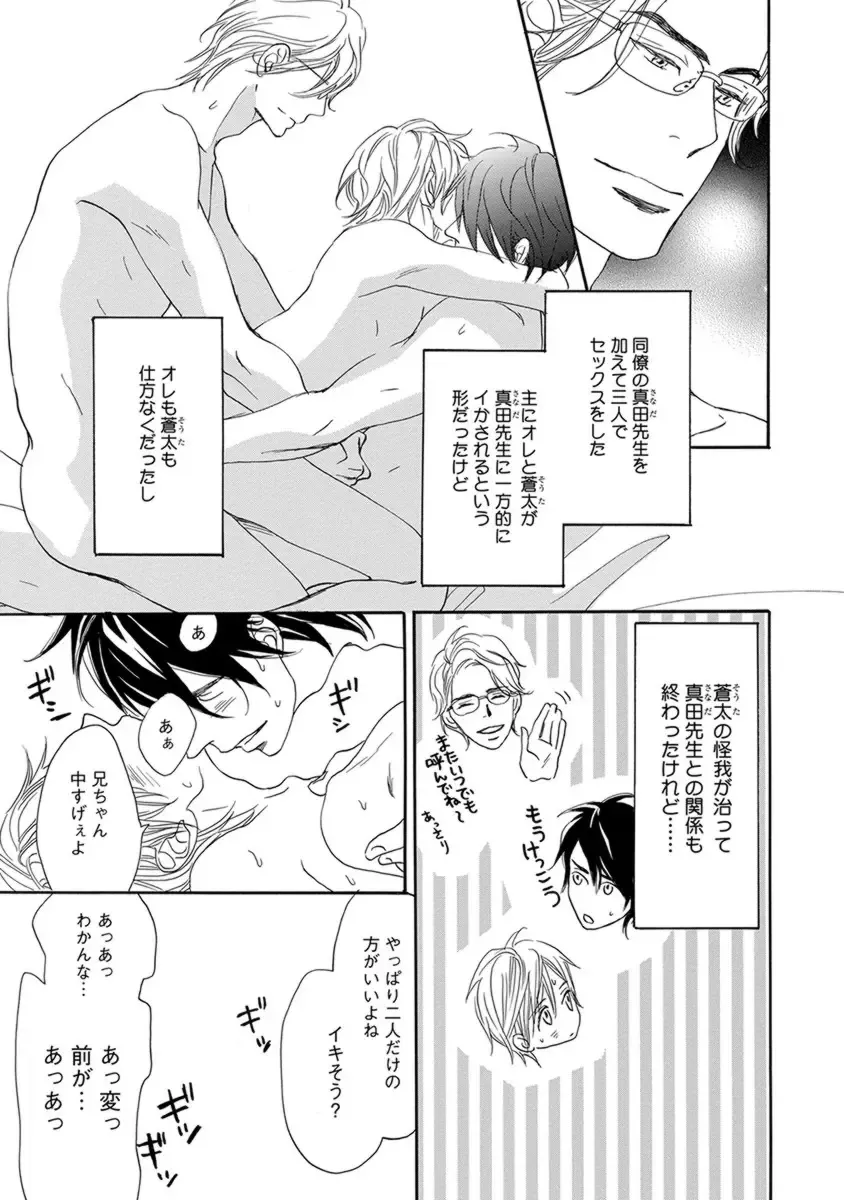 [Takaku Shouko] Ore wa Kawaii Otouto to Fhentai - Page 125