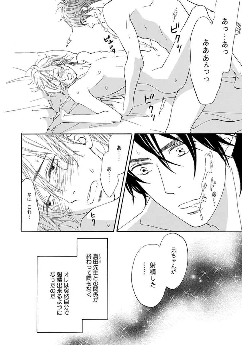 [Takaku Shouko] Ore wa Kawaii Otouto to Fhentai - Page 126