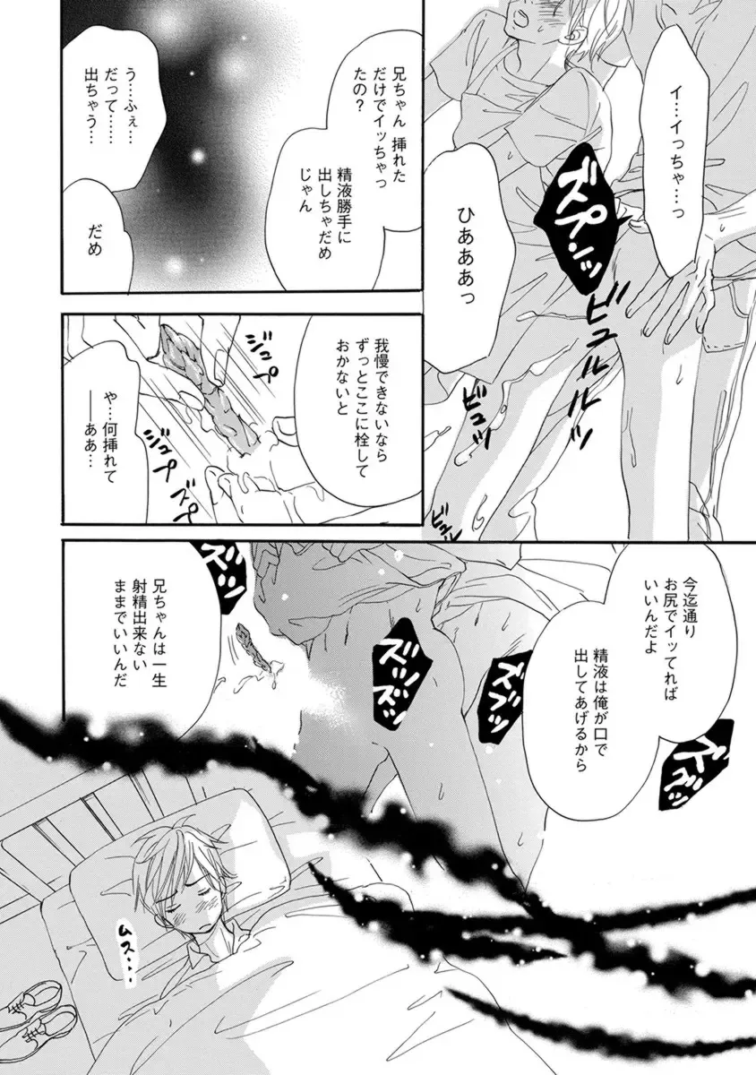 [Takaku Shouko] Ore wa Kawaii Otouto to Fhentai - Page 128