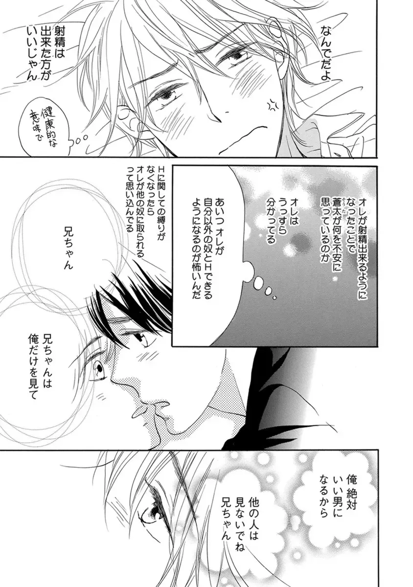 [Takaku Shouko] Ore wa Kawaii Otouto to Fhentai - Page 129