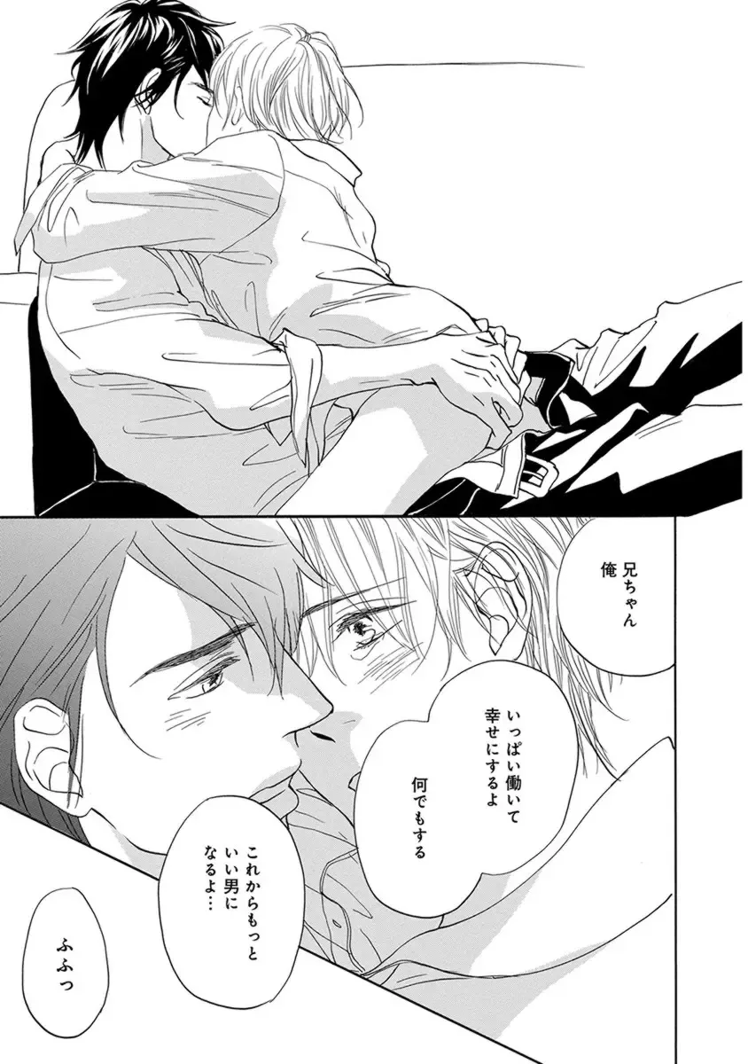 [Takaku Shouko] Ore wa Kawaii Otouto to Fhentai - Page 137