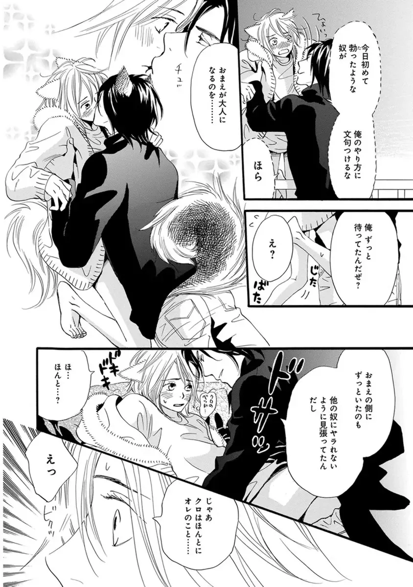 [Takaku Shouko] Ore wa Kawaii Otouto to Fhentai - Page 152