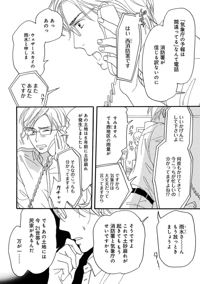 [Takaku Shouko] Ore wa Kawaii Otouto to Fhentai - Page 168