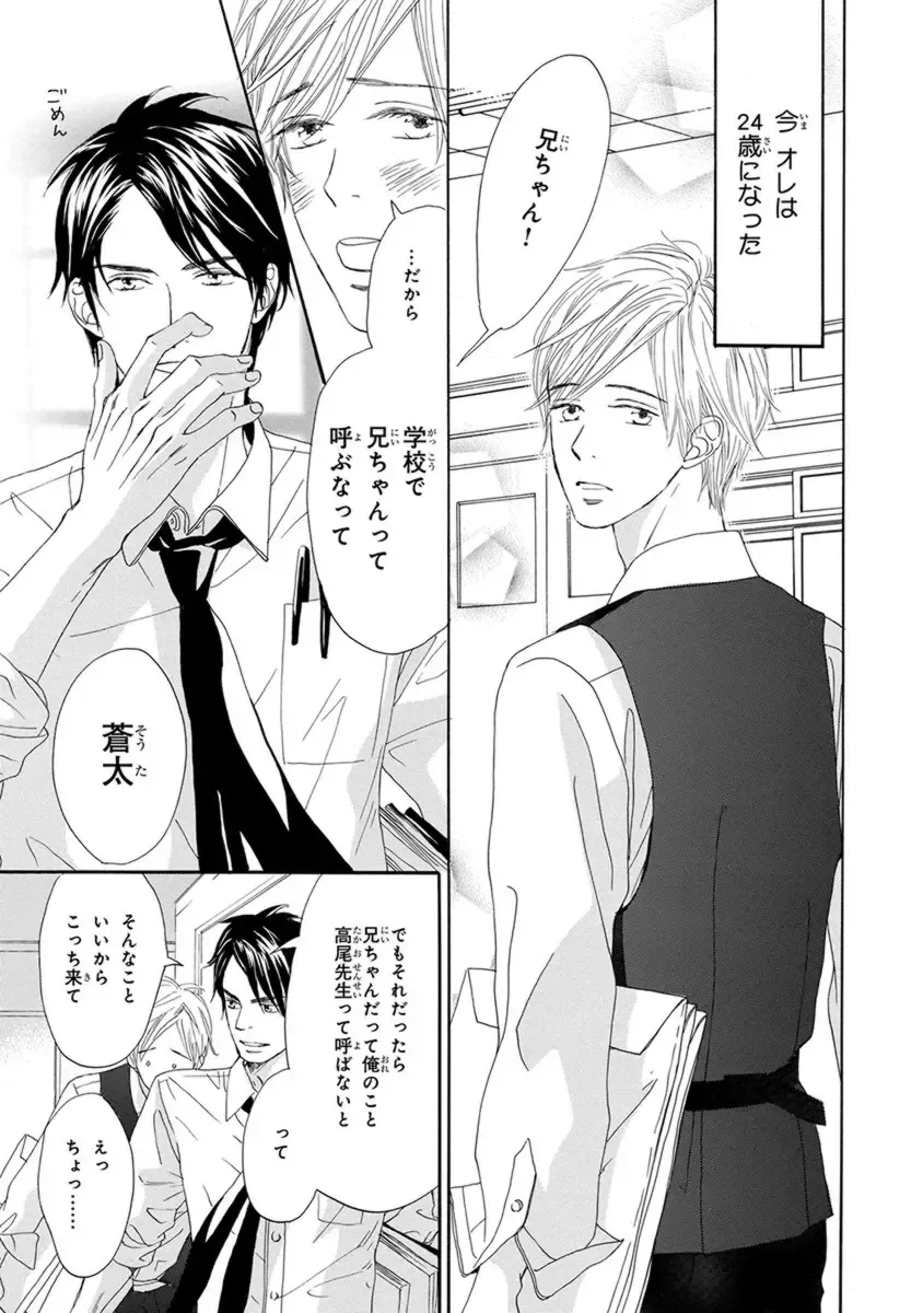 [Takaku Shouko] Ore wa Kawaii Otouto to Fhentai - Page 17