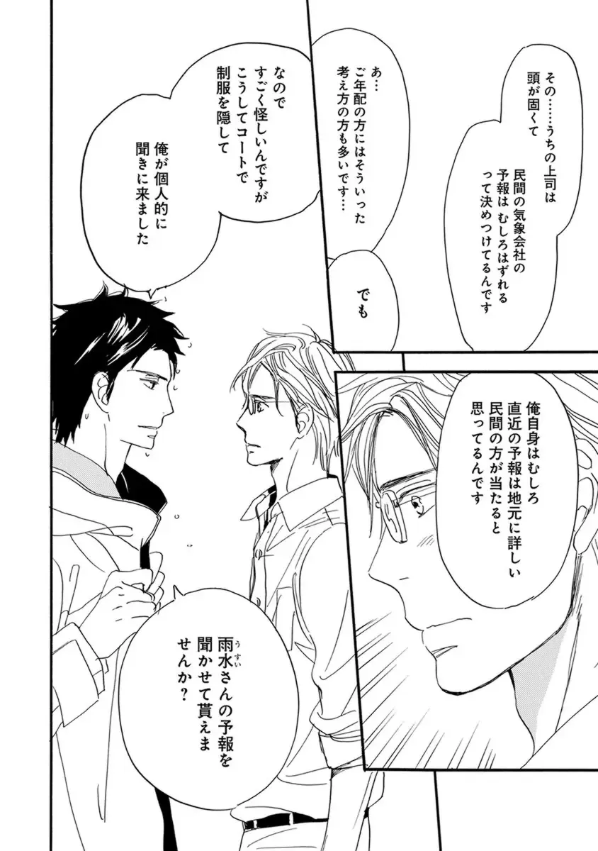 [Takaku Shouko] Ore wa Kawaii Otouto to Fhentai - Page 172