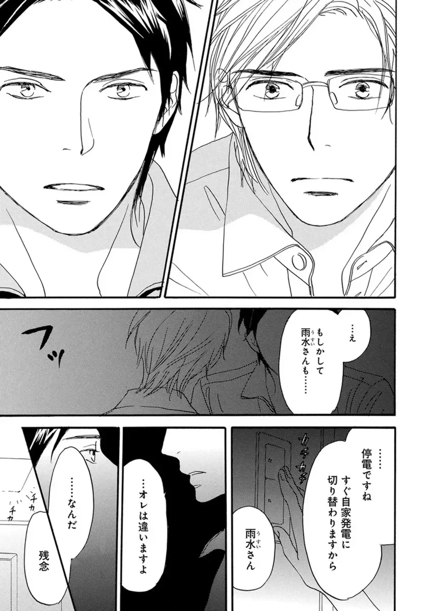 [Takaku Shouko] Ore wa Kawaii Otouto to Fhentai - Page 175