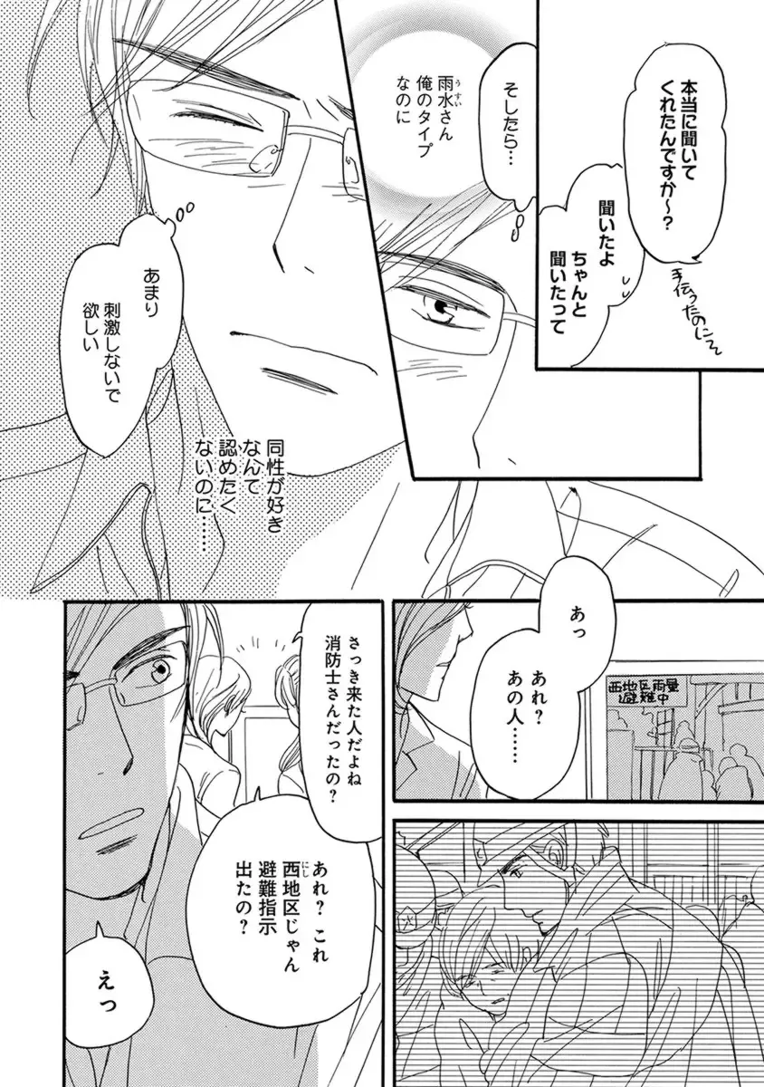 [Takaku Shouko] Ore wa Kawaii Otouto to Fhentai - Page 178