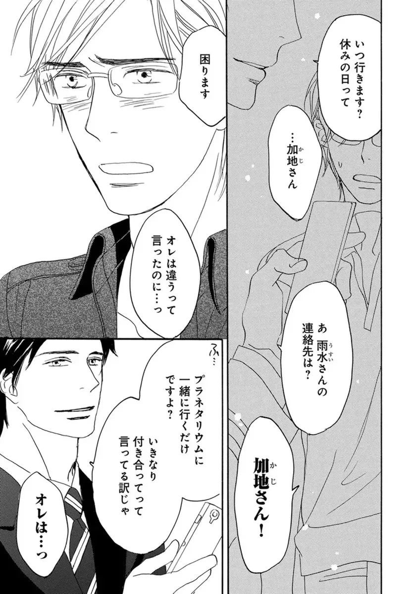 [Takaku Shouko] Ore wa Kawaii Otouto to Fhentai - Page 185