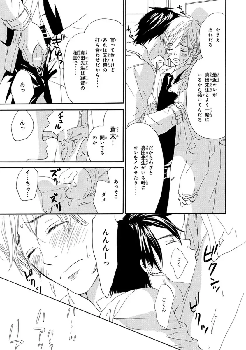 [Takaku Shouko] Ore wa Kawaii Otouto to Fhentai - Page 25