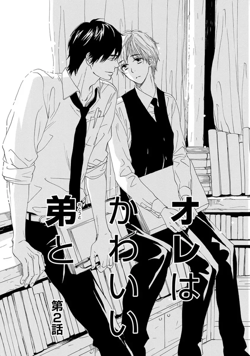 [Takaku Shouko] Ore wa Kawaii Otouto to Fhentai - Page 33