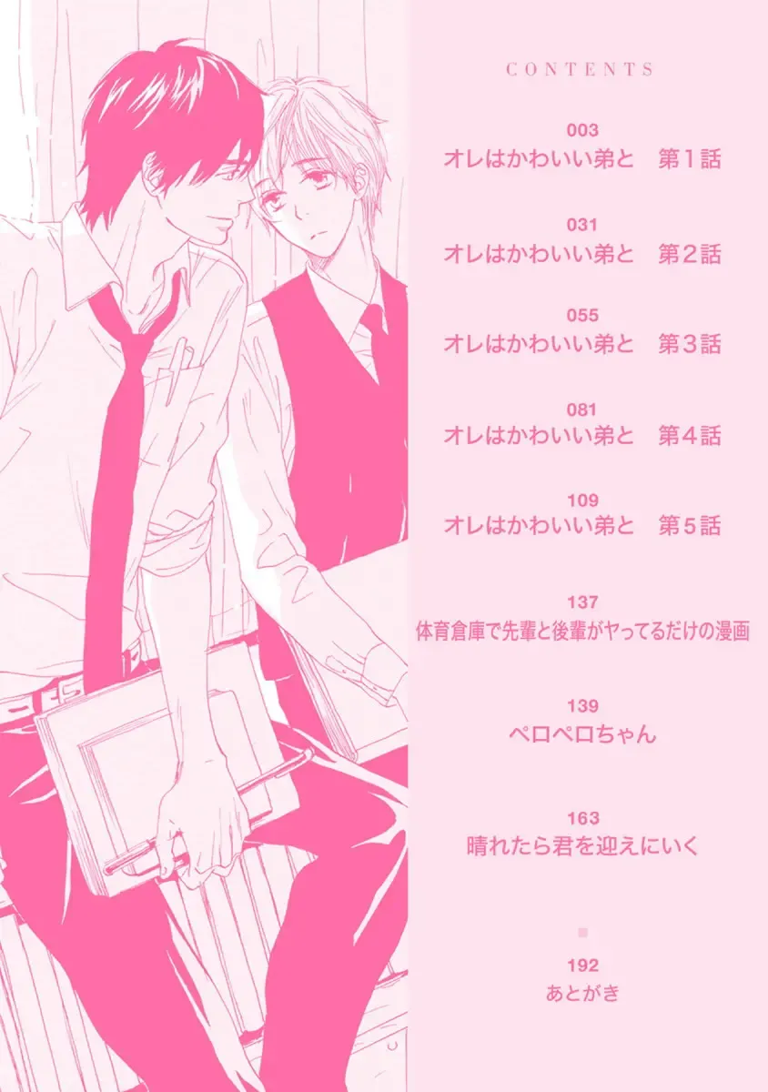 [Takaku Shouko] Ore wa Kawaii Otouto to Fhentai - Page 4