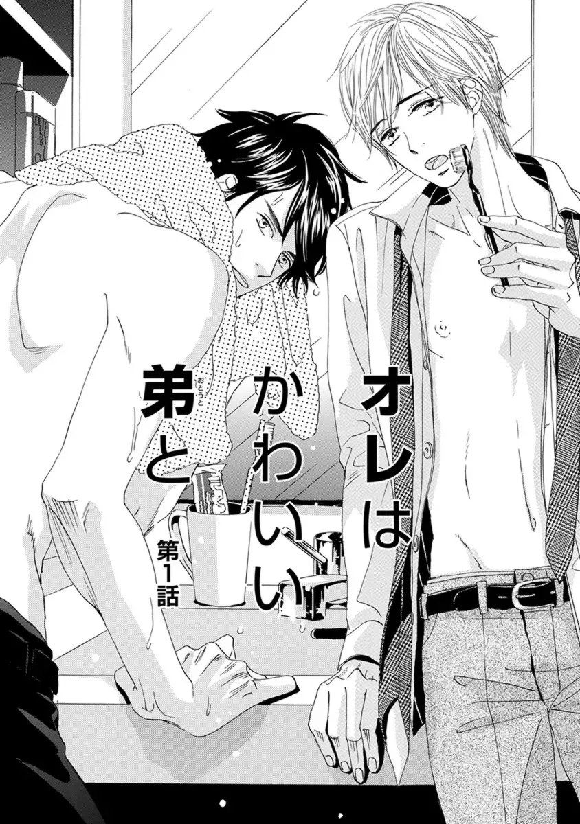 [Takaku Shouko] Ore wa Kawaii Otouto to Fhentai - Page 5