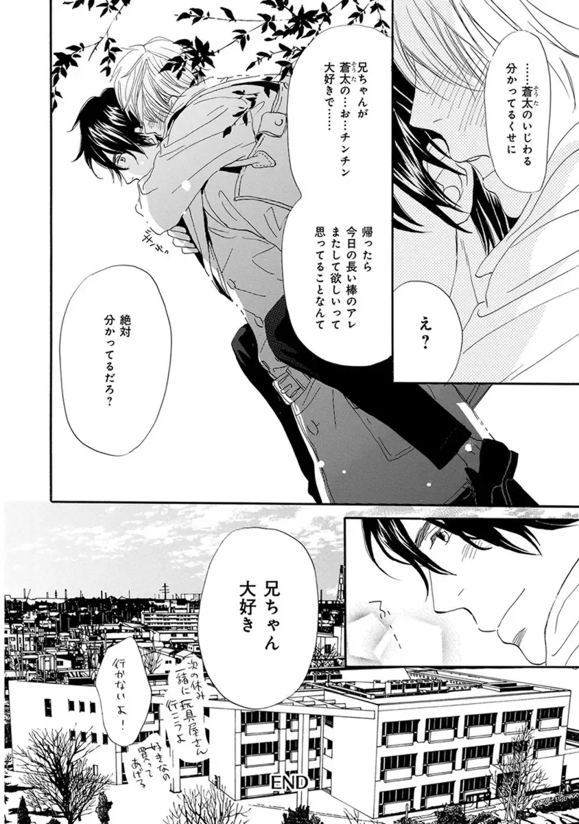 [Takaku Shouko] Ore wa Kawaii Otouto to Fhentai - Page 56