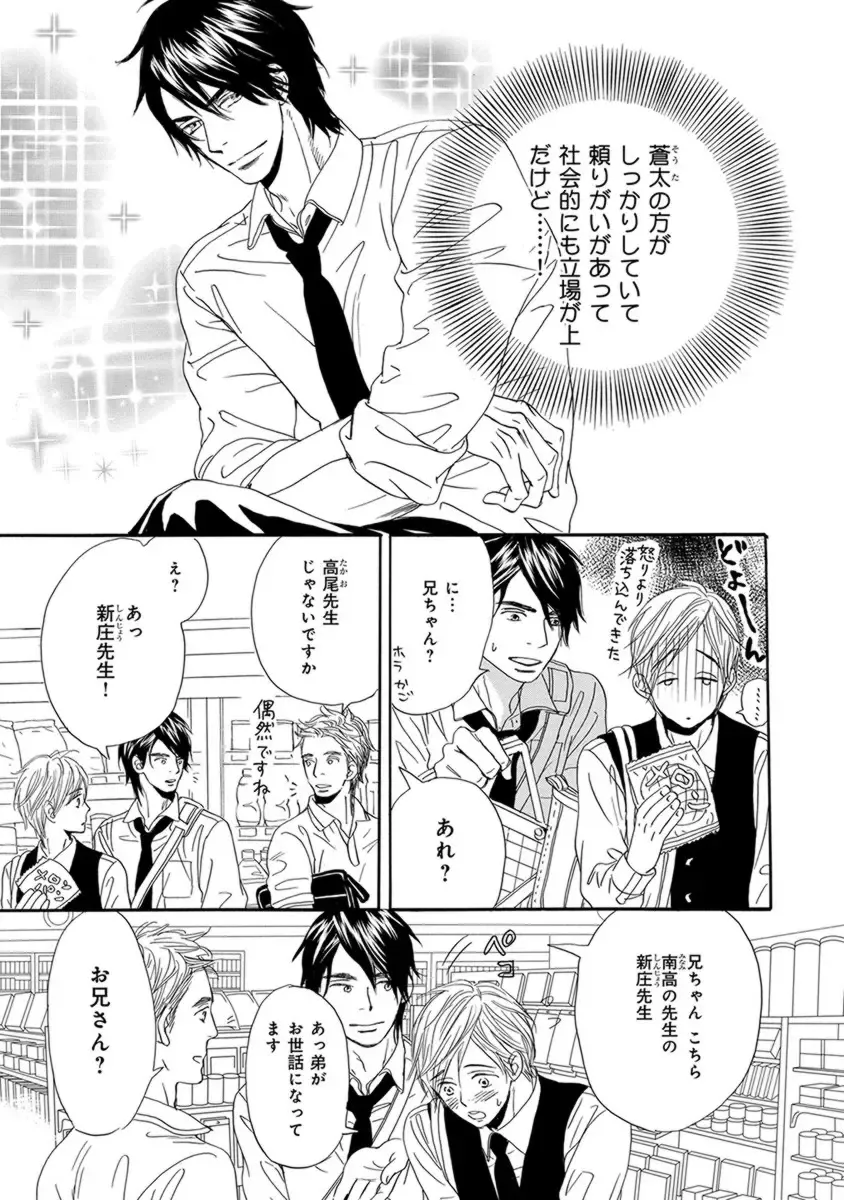 [Takaku Shouko] Ore wa Kawaii Otouto to Fhentai - Page 63