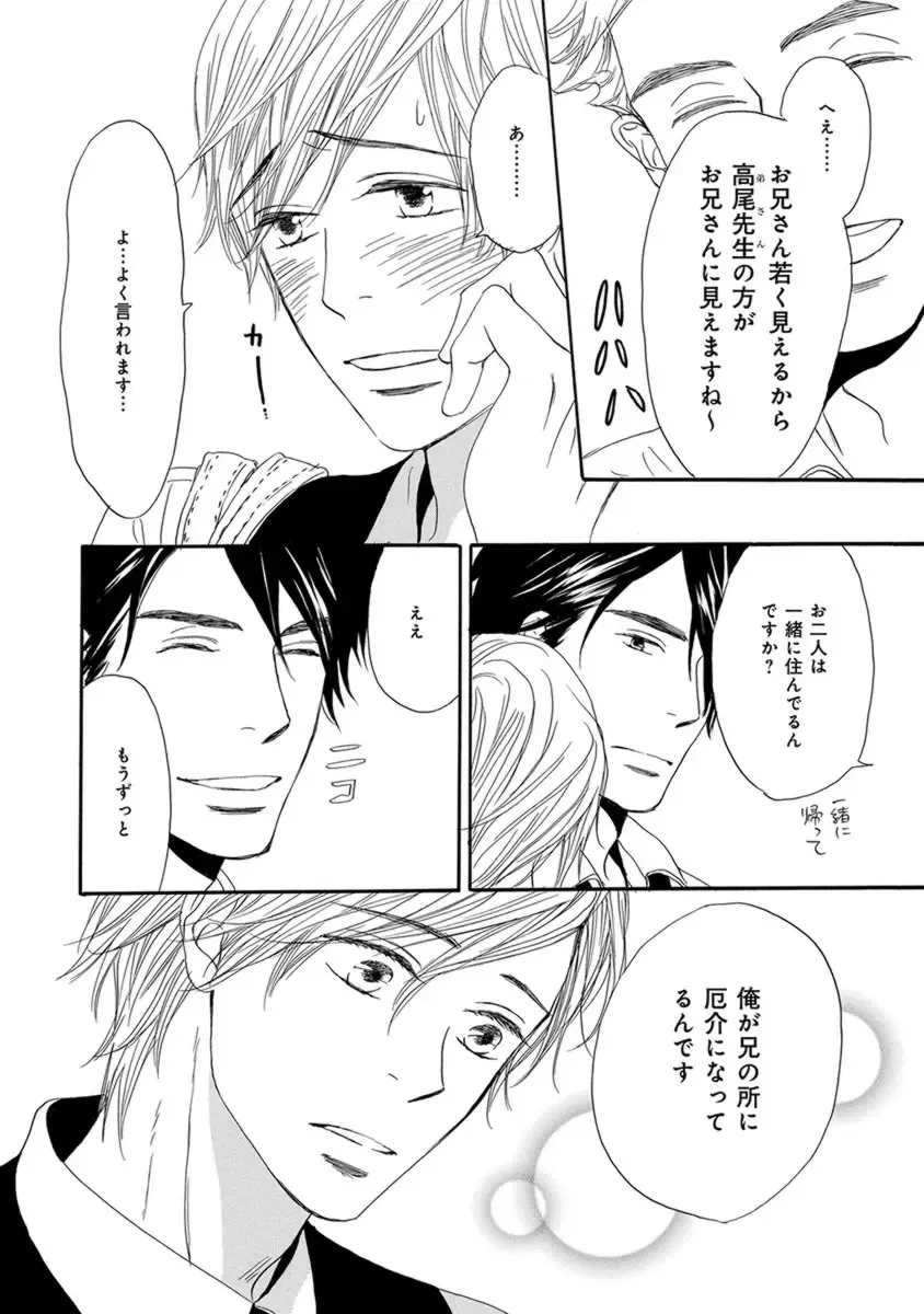 [Takaku Shouko] Ore wa Kawaii Otouto to Fhentai - Page 64