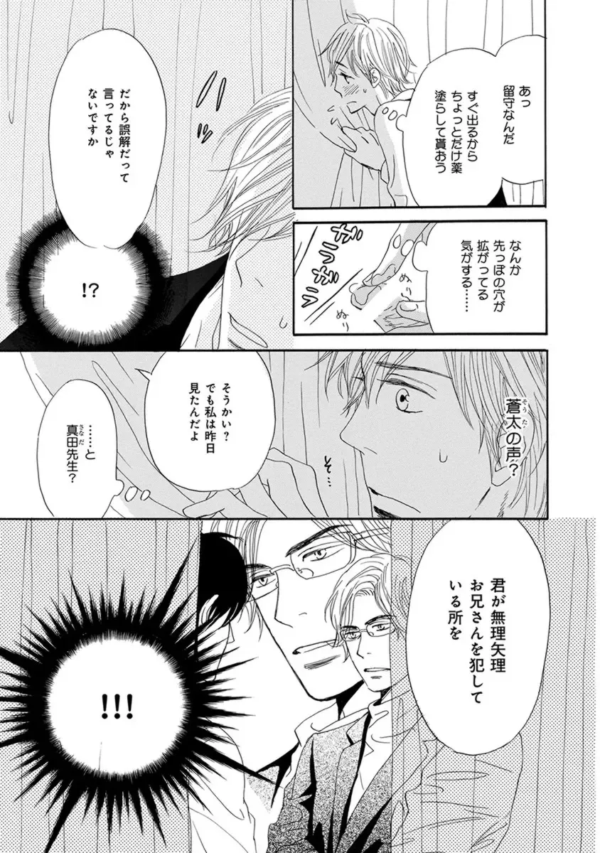 [Takaku Shouko] Ore wa Kawaii Otouto to Fhentai - Page 73