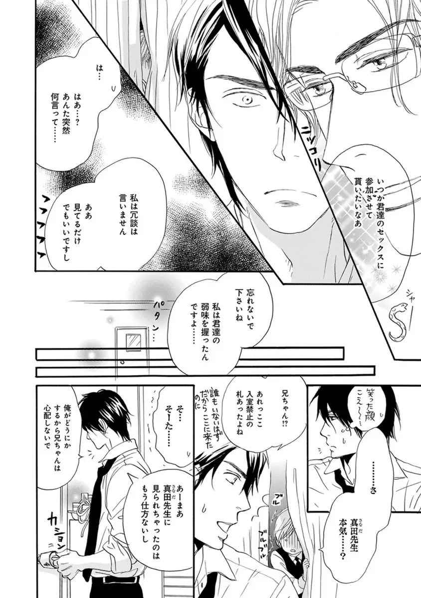 [Takaku Shouko] Ore wa Kawaii Otouto to Fhentai - Page 76